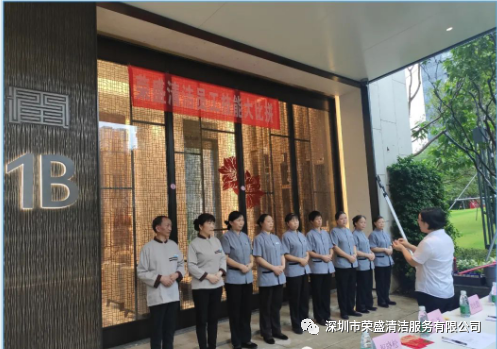意大利贵宾清洁华润大冲片区举行员工手艺大赛-
